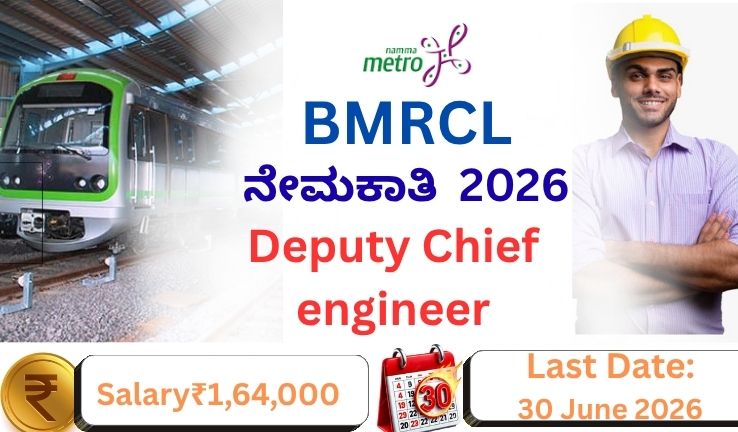 BMRCL ನೇಮಕಾತಿ 2026