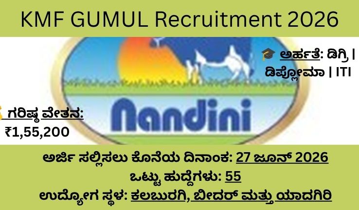 KMF-GUMUL-Recruitment-2026