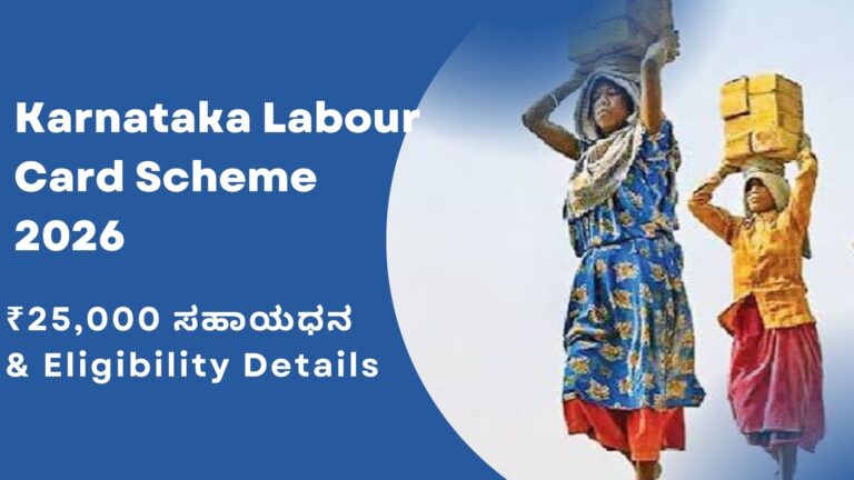 Karnataka Labour Card Scheme 2026