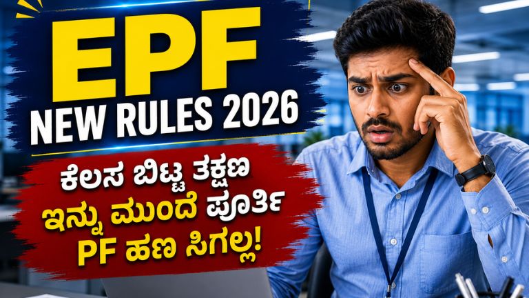 EPF New Rules 2026