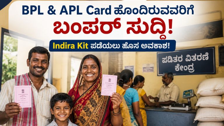 Indira Kit ಕುರಿತು ಸರ್ಕಾರದ ಹೊಸ ಮಾಹಿತಿ