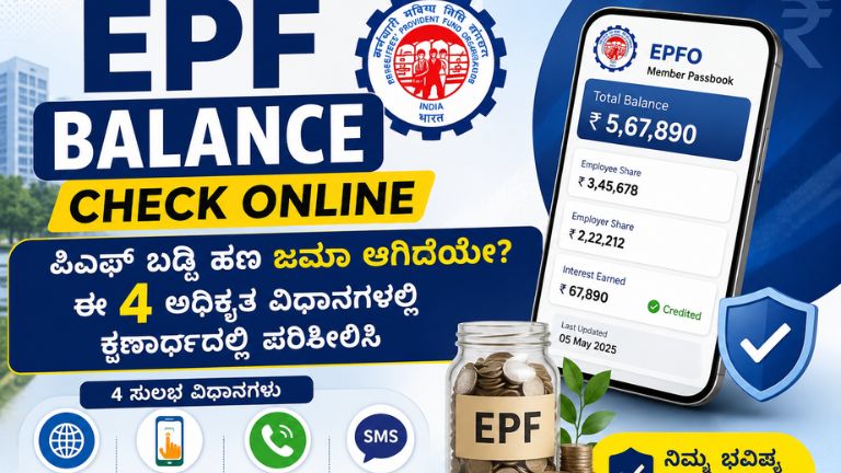 EPF Balance Check Online