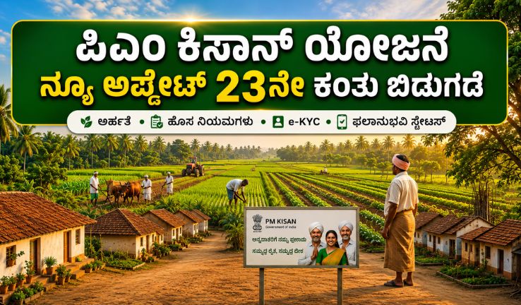 PM Kisan Samman Nidhi New Update