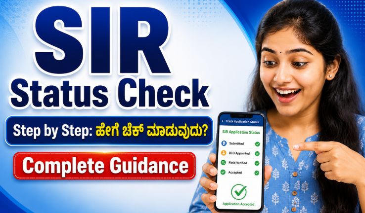 SIR Status Check ಅನ್ನು Voter Helpline App ಮತ್ತು ECI Portal ಮೂಲಕ ಆನ್‌ಲೈನ್‌ನಲ್ಲಿ ಹೇಗೆ ಪರಿಶೀಲಿಸುವುದು