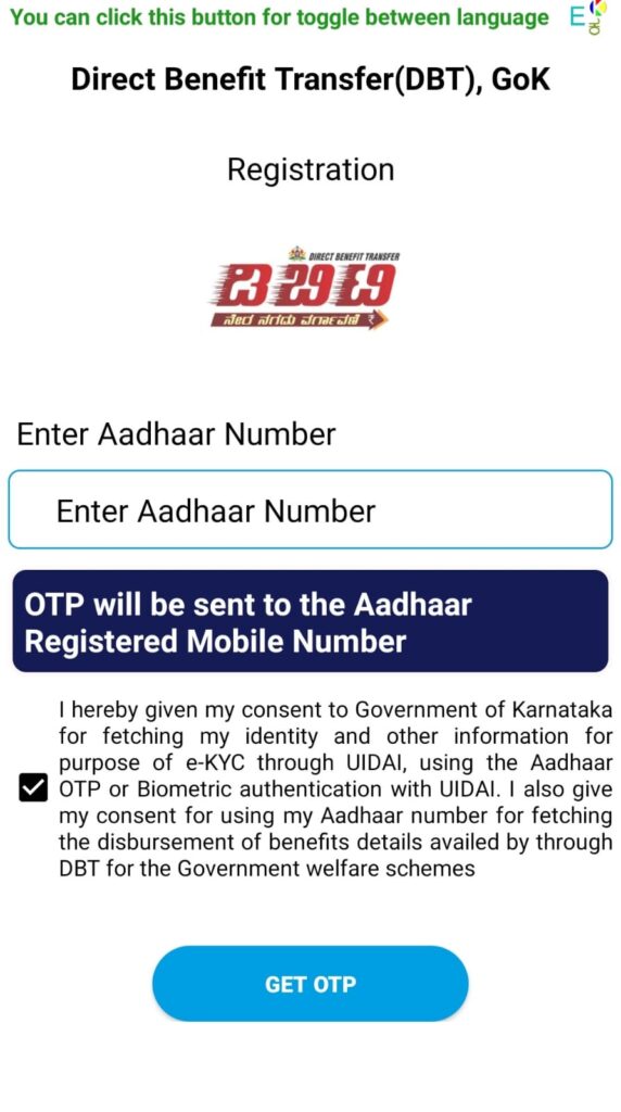 DBT Karnataka app